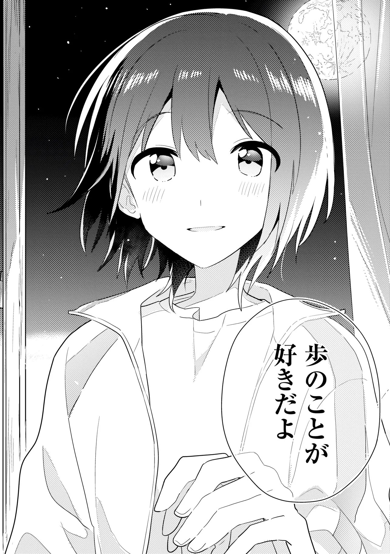 Baka ni Kokuhaku Chapter 15.2 15ページ