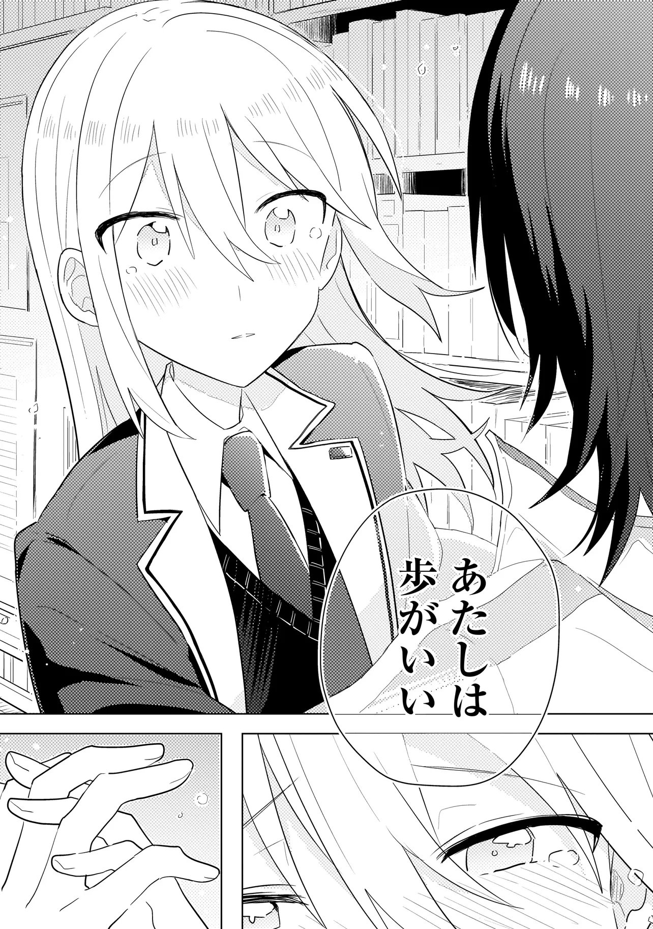 Baka ni Kokuhaku Chapter 15.2 16ページ
