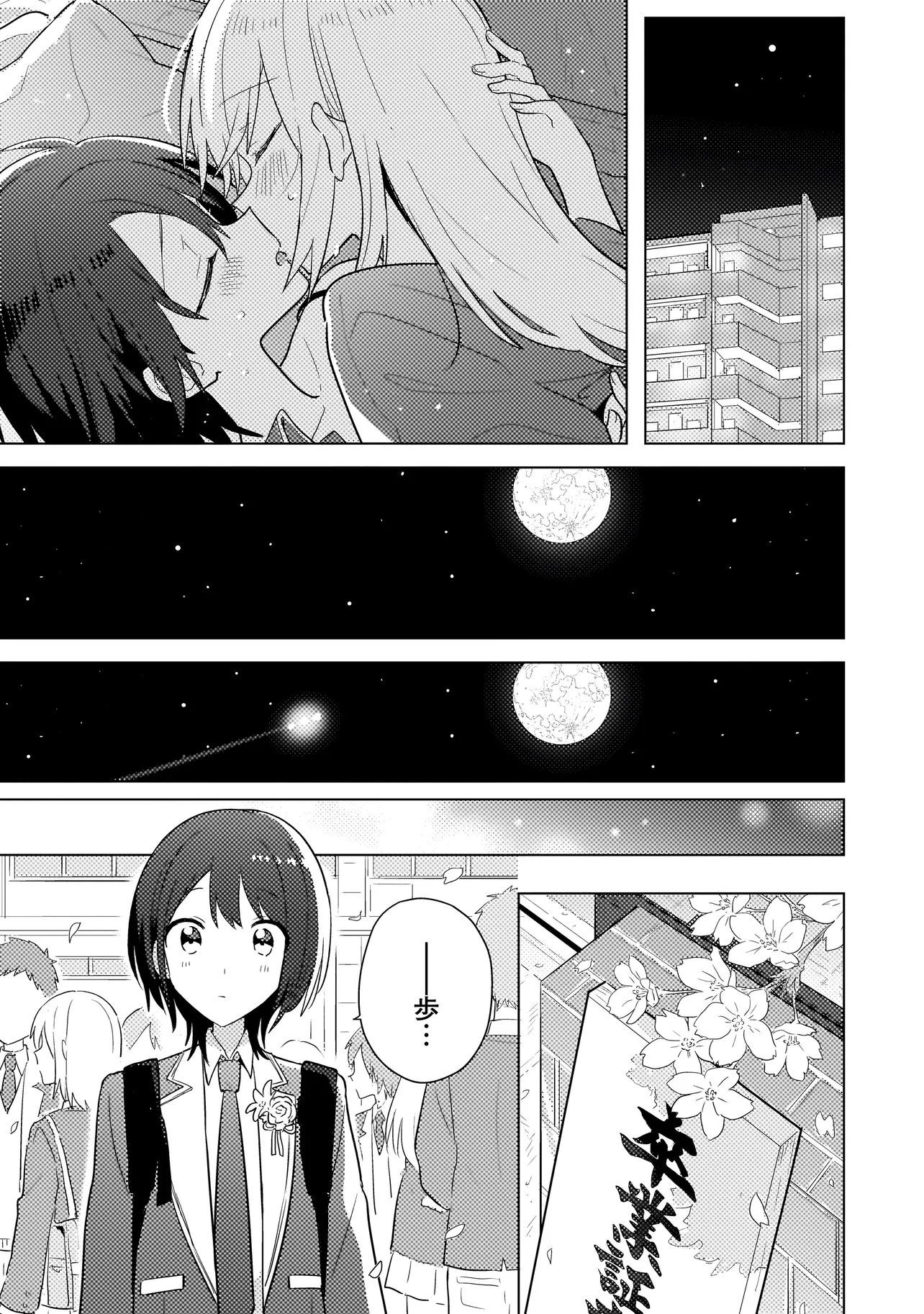 Baka ni Kokuhaku Chapter 15.2 18ページ