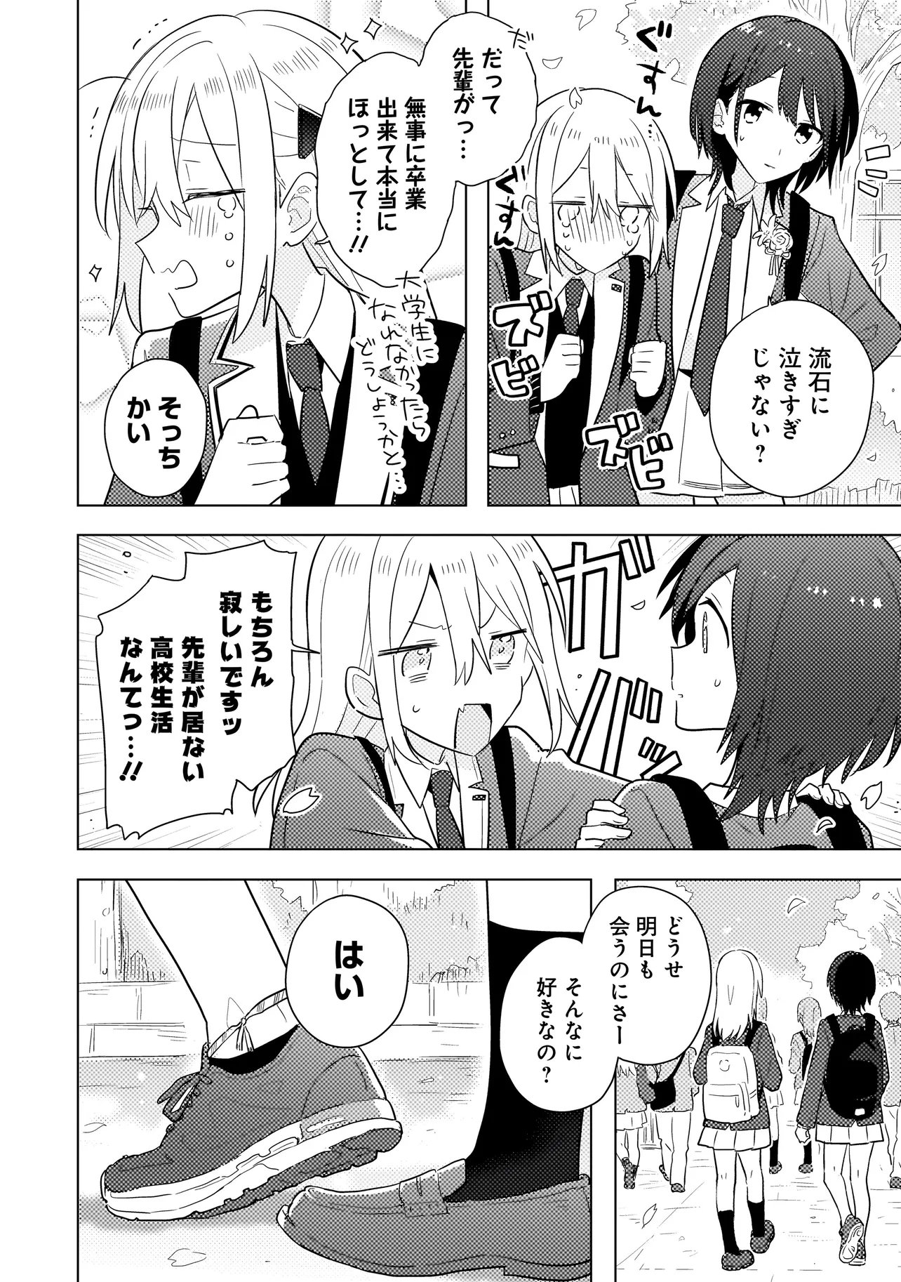 Baka ni Kokuhaku Chapter 15.2 19ページ