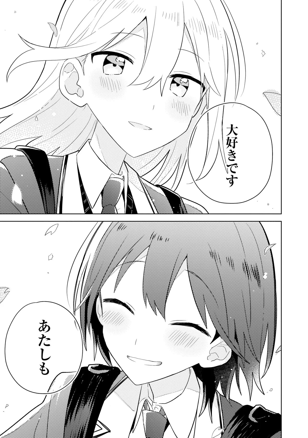 Baka ni Kokuhaku Chapter 15.2 20ページ