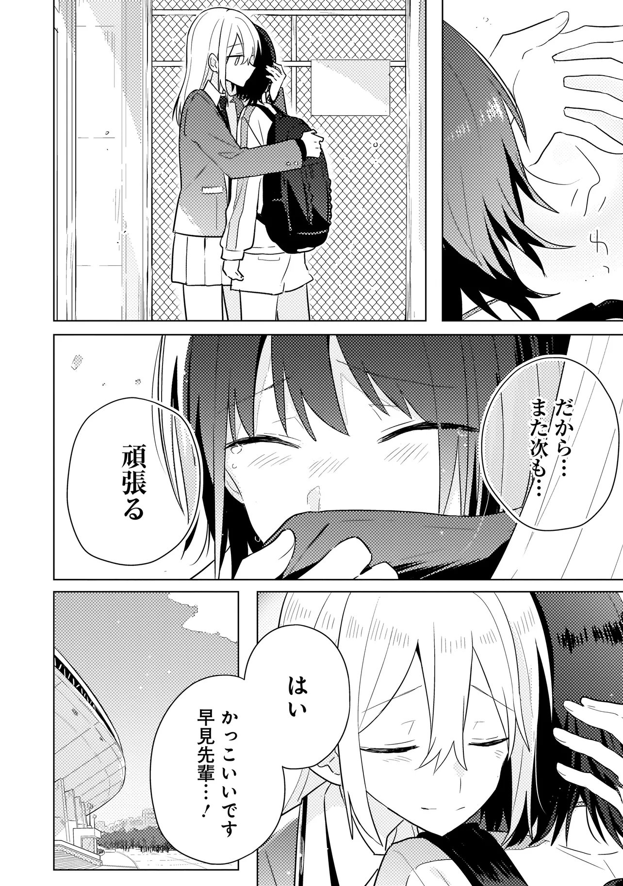 Baka ni Kokuhaku Chapter 15.2 3ページ