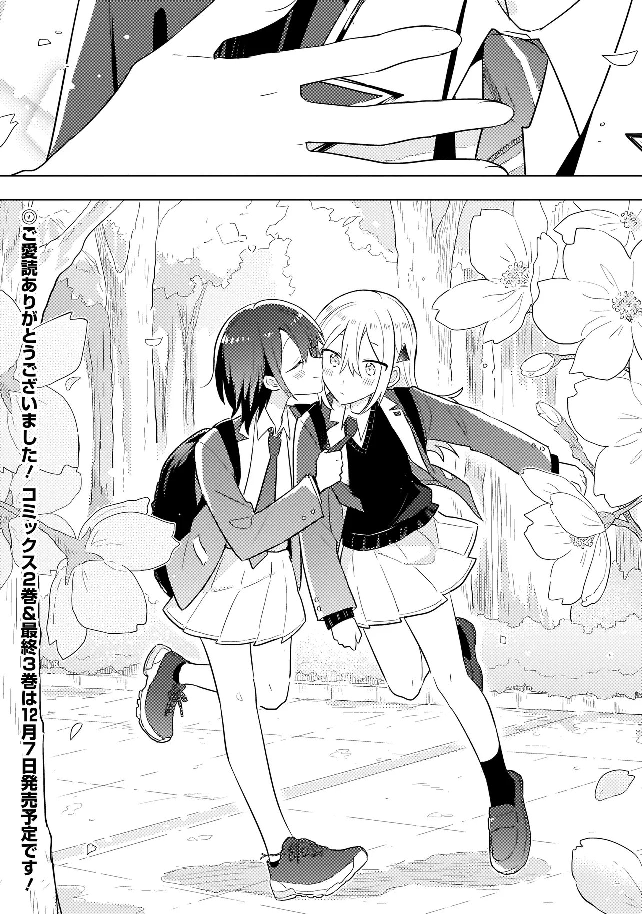 Baka ni Kokuhaku Chapter 15.2 21ページ