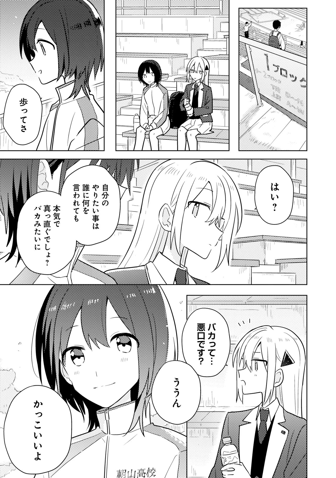 Baka ni Kokuhaku Chapter 15.2 4ページ