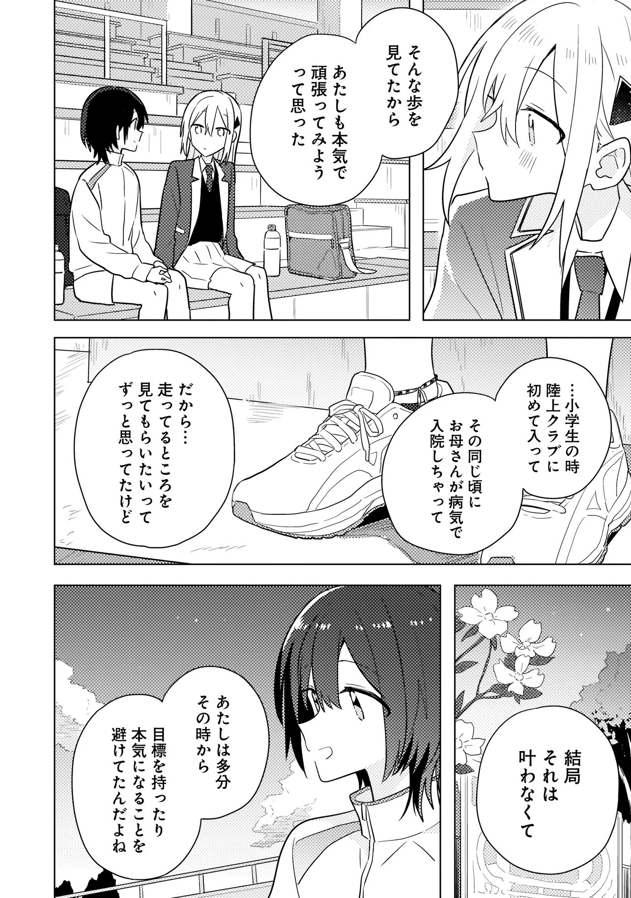 Baka ni Kokuhaku Chapter 15.2 5ページ