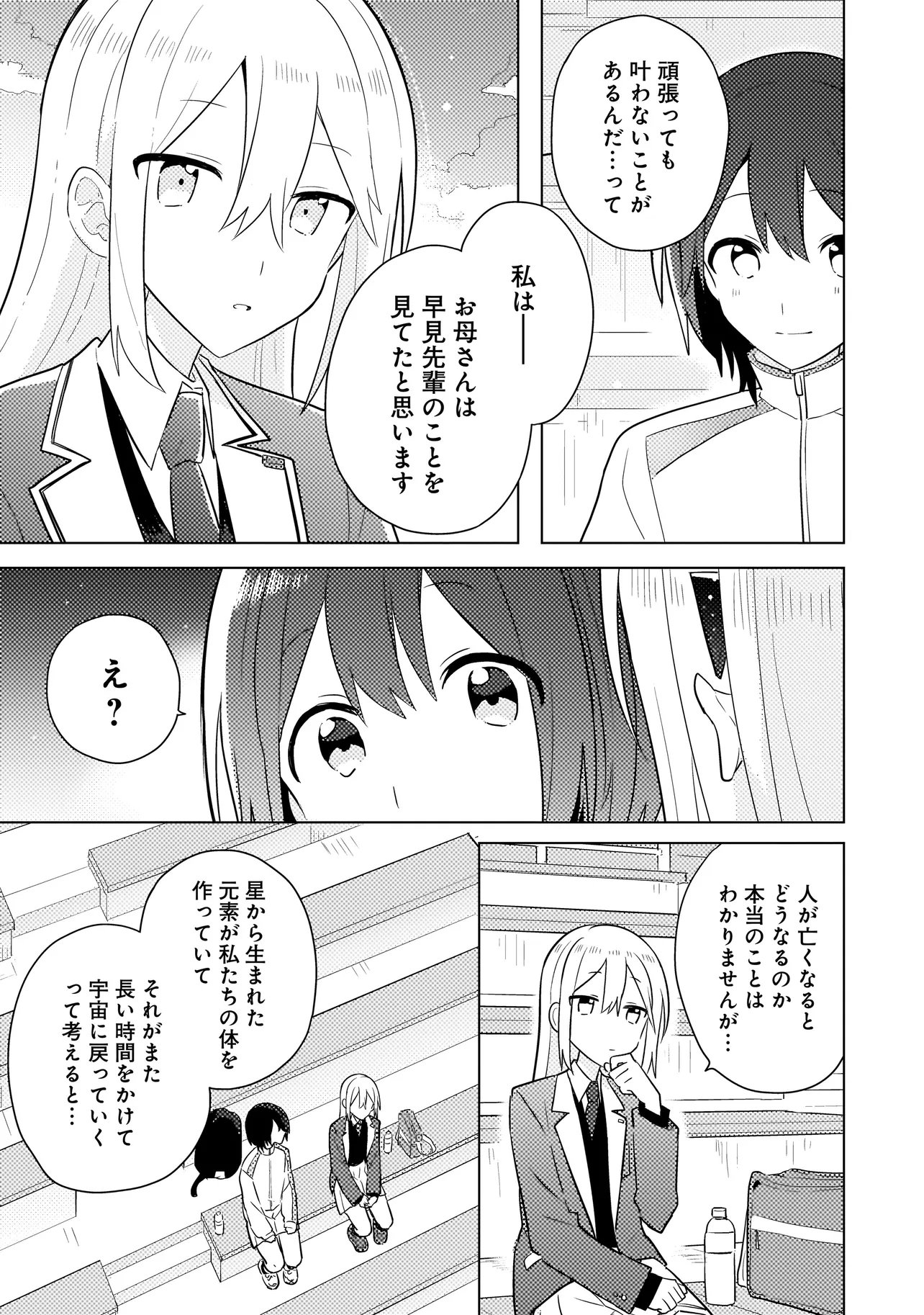 Baka ni Kokuhaku Chapter 15.2 6ページ