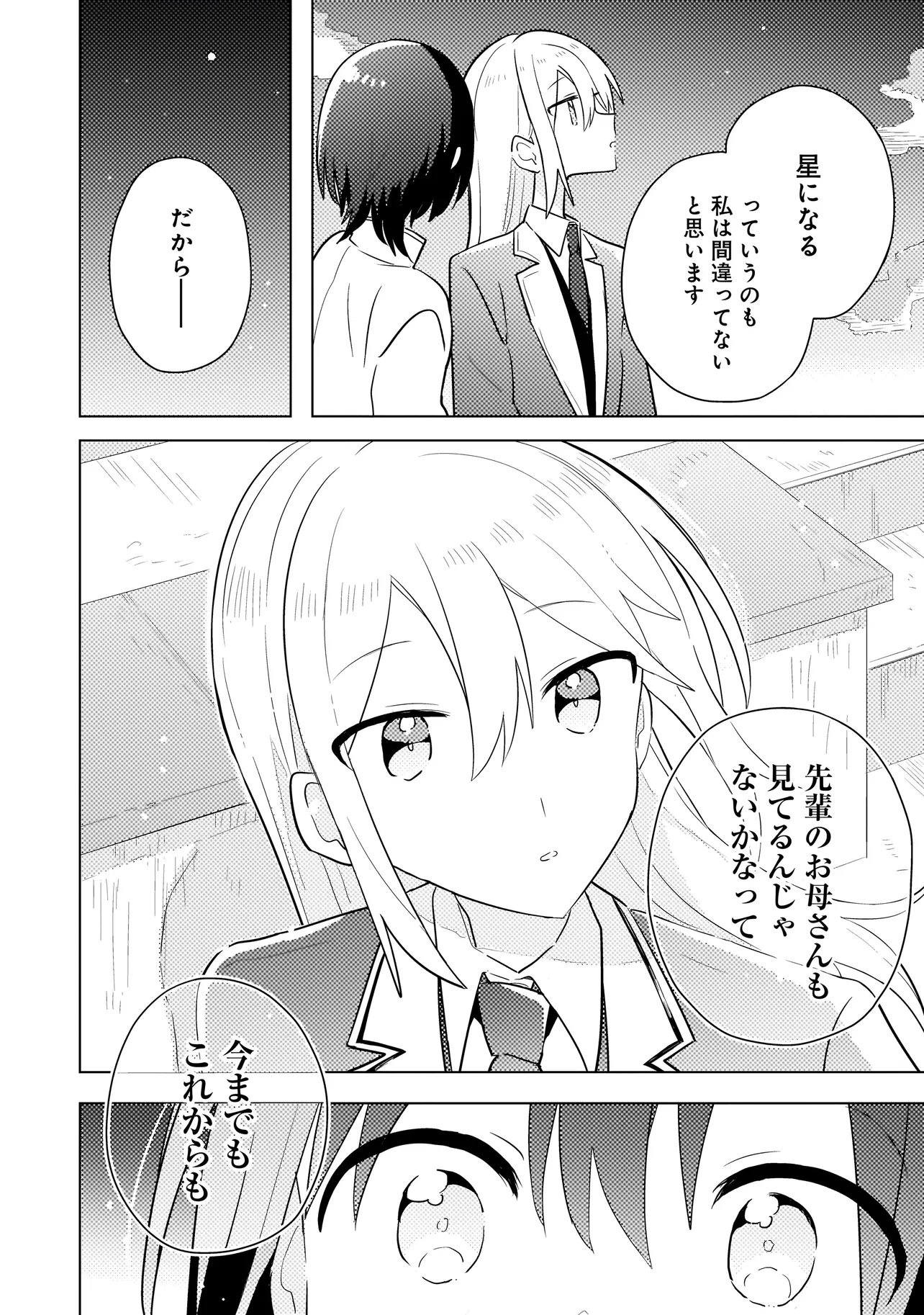 Baka ni Kokuhaku Chapter 15.2 7ページ