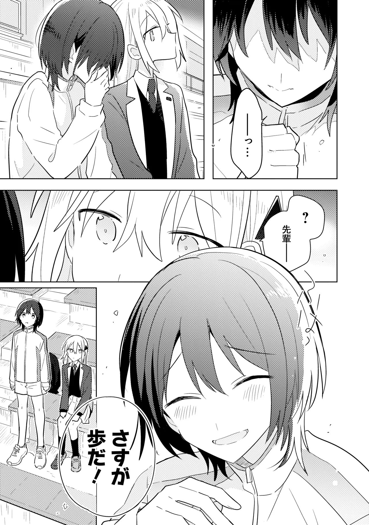 Baka ni Kokuhaku Chapter 15.2 8ページ