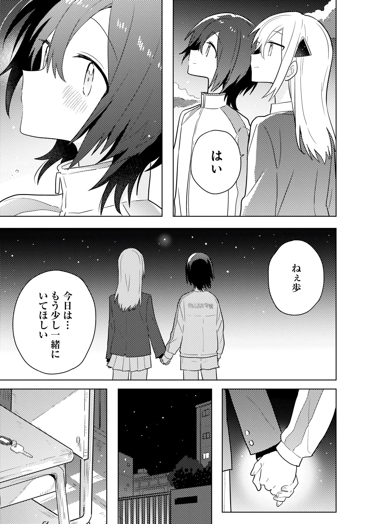 Baka ni Kokuhaku Chapter 15.2 10ページ