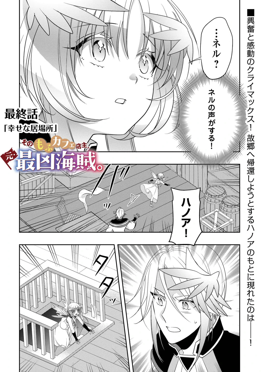 Sono Mofu Café Tenshu, Moto Saikyou Kaizoku. Chapter 18 1ページ