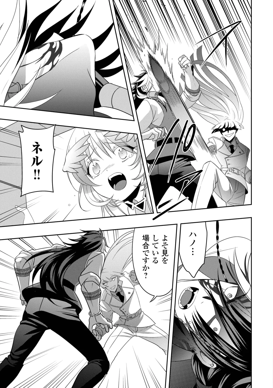 Sono Mofu Café Tenshu, Moto Saikyou Kaizoku. Chapter 18 11ページ