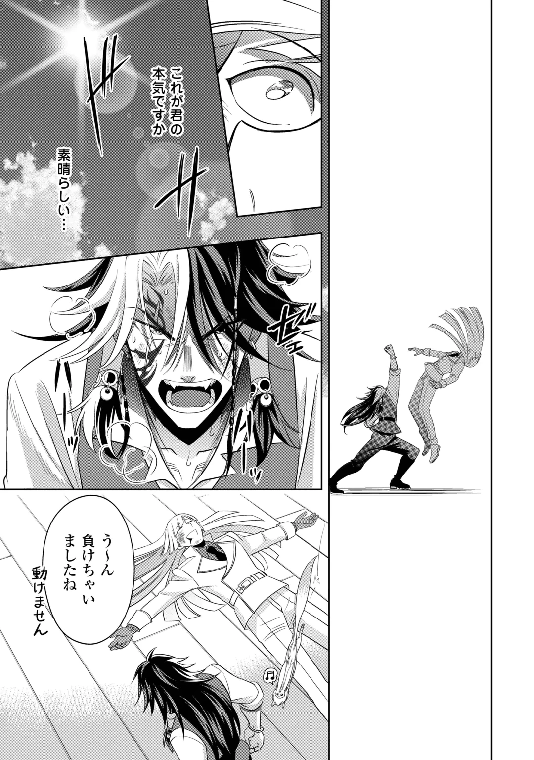 Sono Mofu Café Tenshu, Moto Saikyou Kaizoku. Chapter 18 19ページ