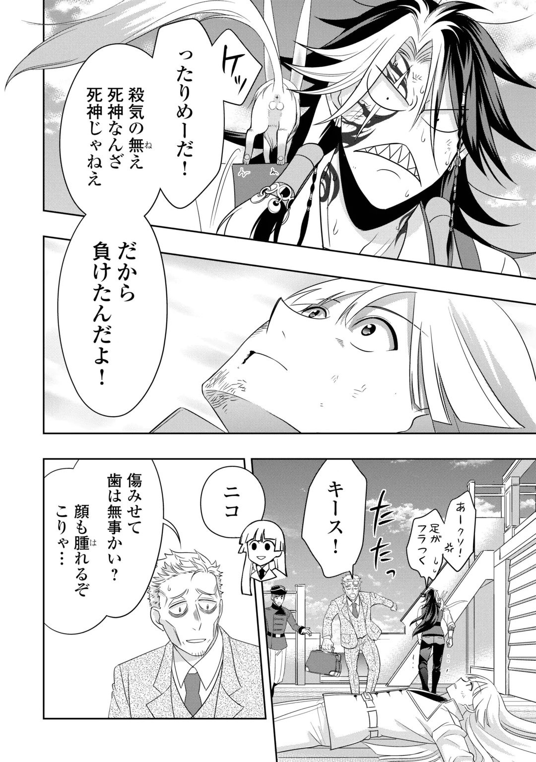 Sono Mofu Café Tenshu, Moto Saikyou Kaizoku. Chapter 18 20ページ