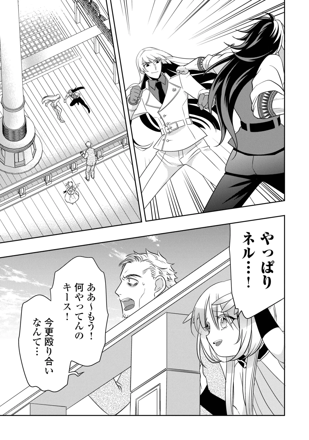 Sono Mofu Café Tenshu, Moto Saikyou Kaizoku. Chapter 18 3ページ