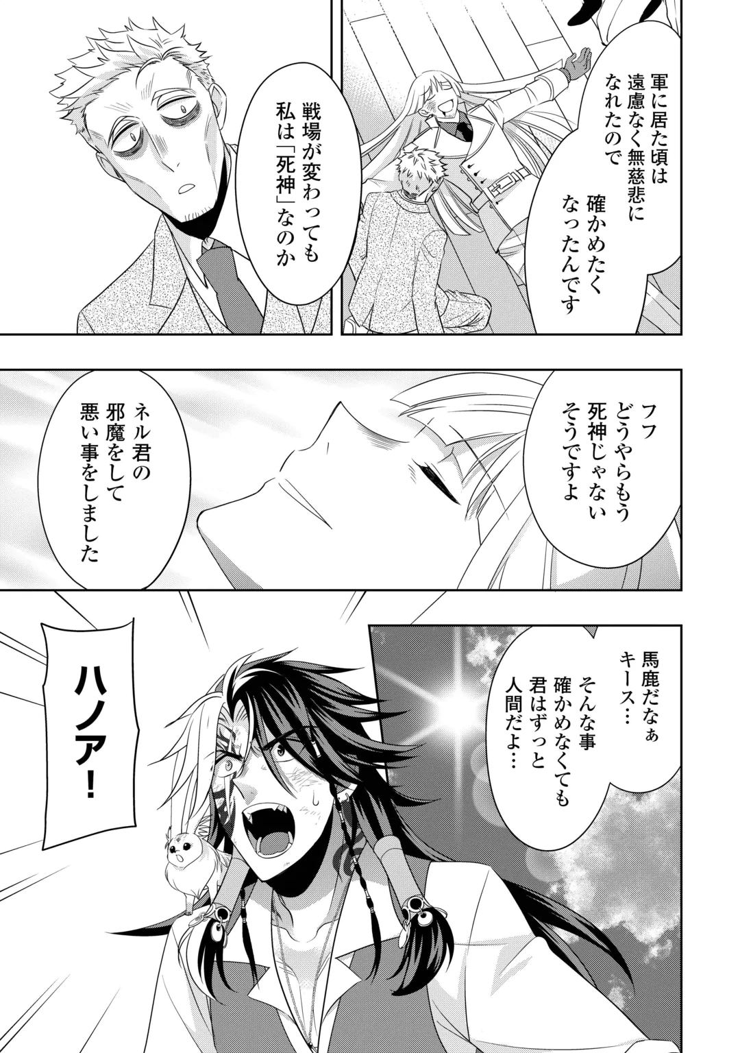 Sono Mofu Café Tenshu, Moto Saikyou Kaizoku. Chapter 18 21ページ