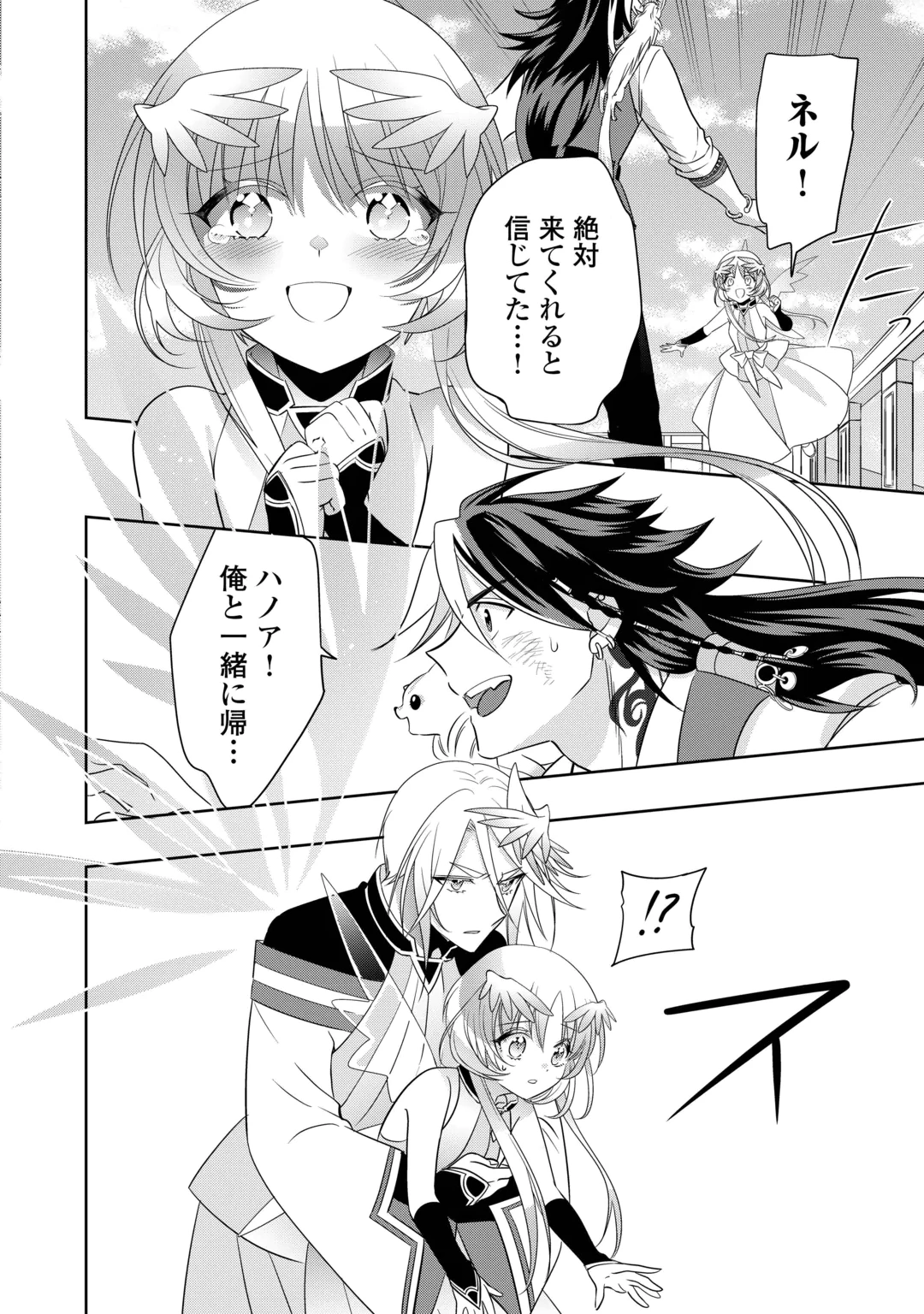 Sono Mofu Café Tenshu, Moto Saikyou Kaizoku. Chapter 18 22ページ