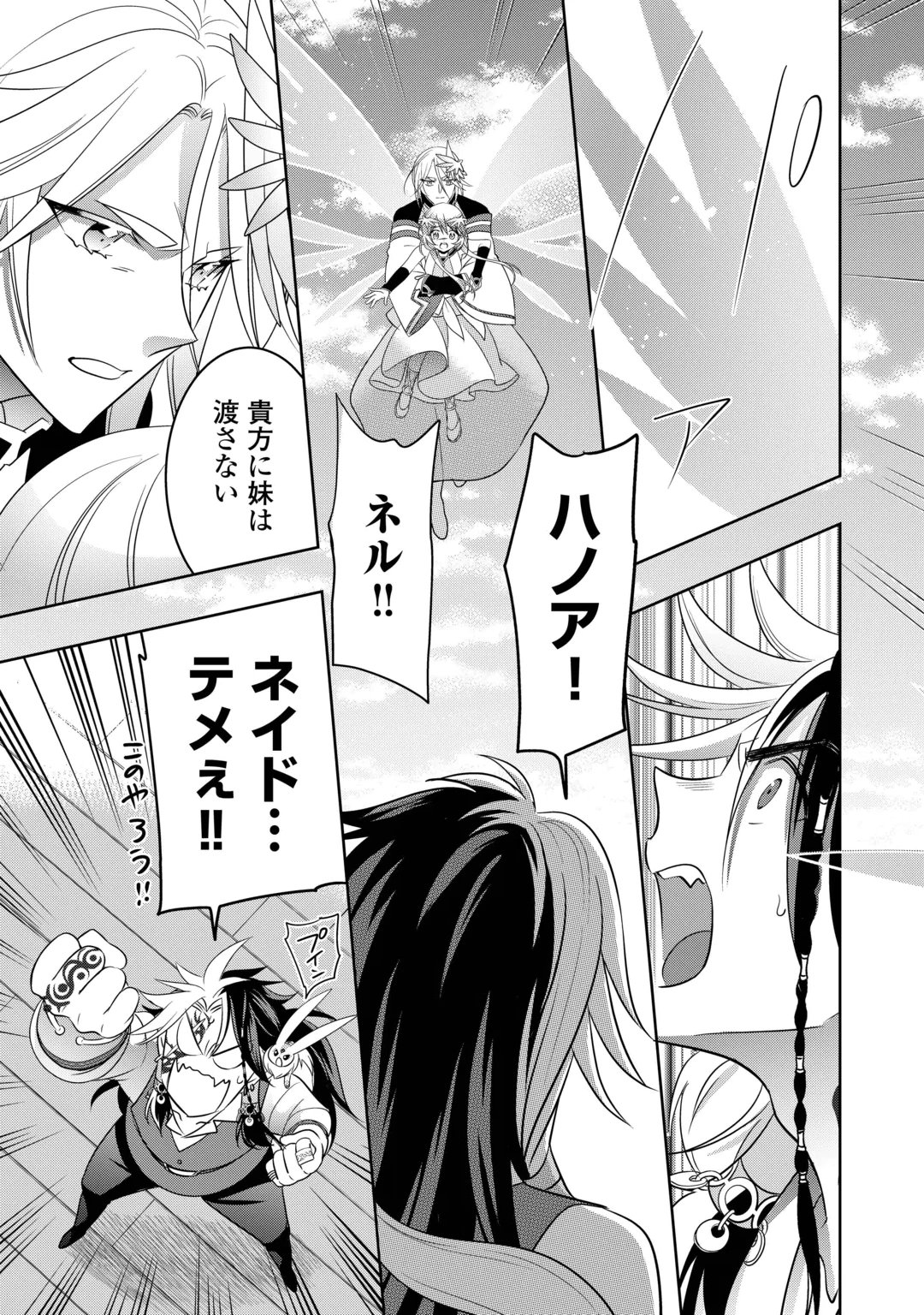 Sono Mofu Café Tenshu, Moto Saikyou Kaizoku. Chapter 18 23ページ