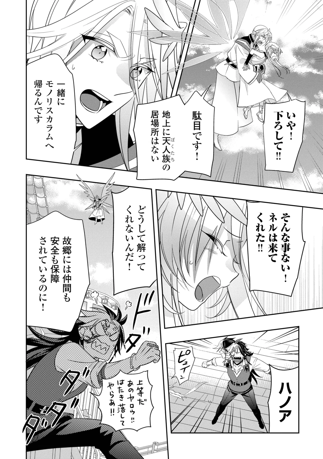 Sono Mofu Café Tenshu, Moto Saikyou Kaizoku. Chapter 18 24ページ