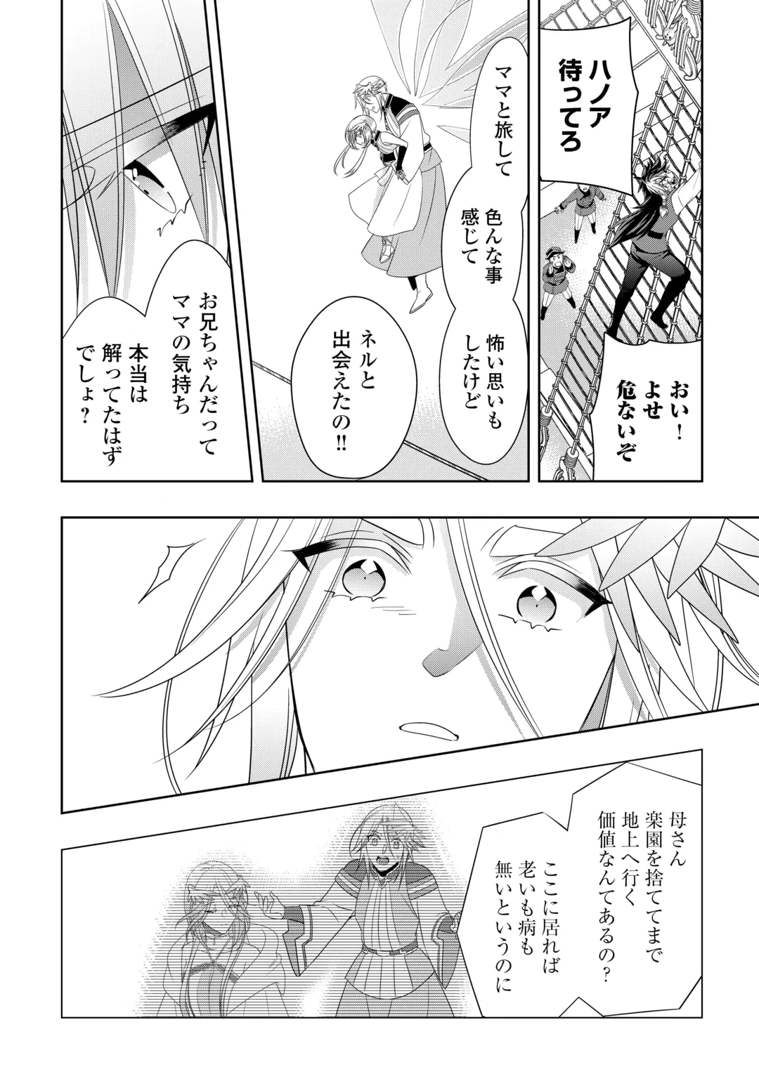 Sono Mofu Café Tenshu, Moto Saikyou Kaizoku. Chapter 18 26ページ