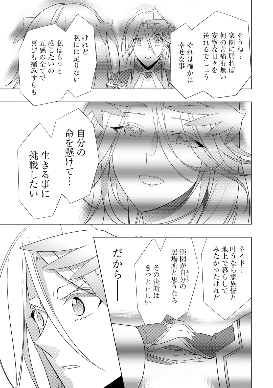 Sono Mofu Café Tenshu, Moto Saikyou Kaizoku. Chapter 18 27ページ