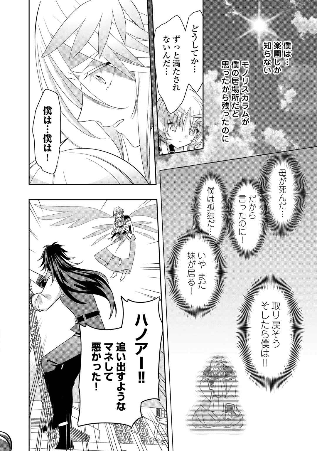 Sono Mofu Café Tenshu, Moto Saikyou Kaizoku. Chapter 18 28ページ