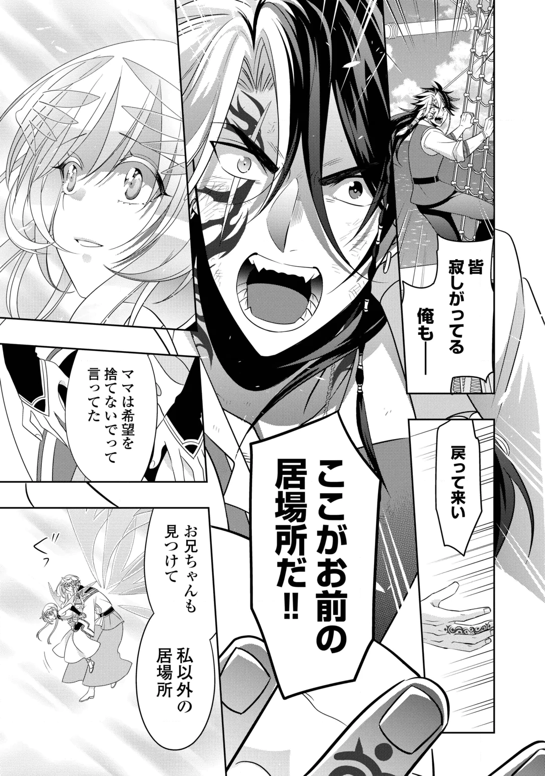 Sono Mofu Café Tenshu, Moto Saikyou Kaizoku. Chapter 18 29ページ