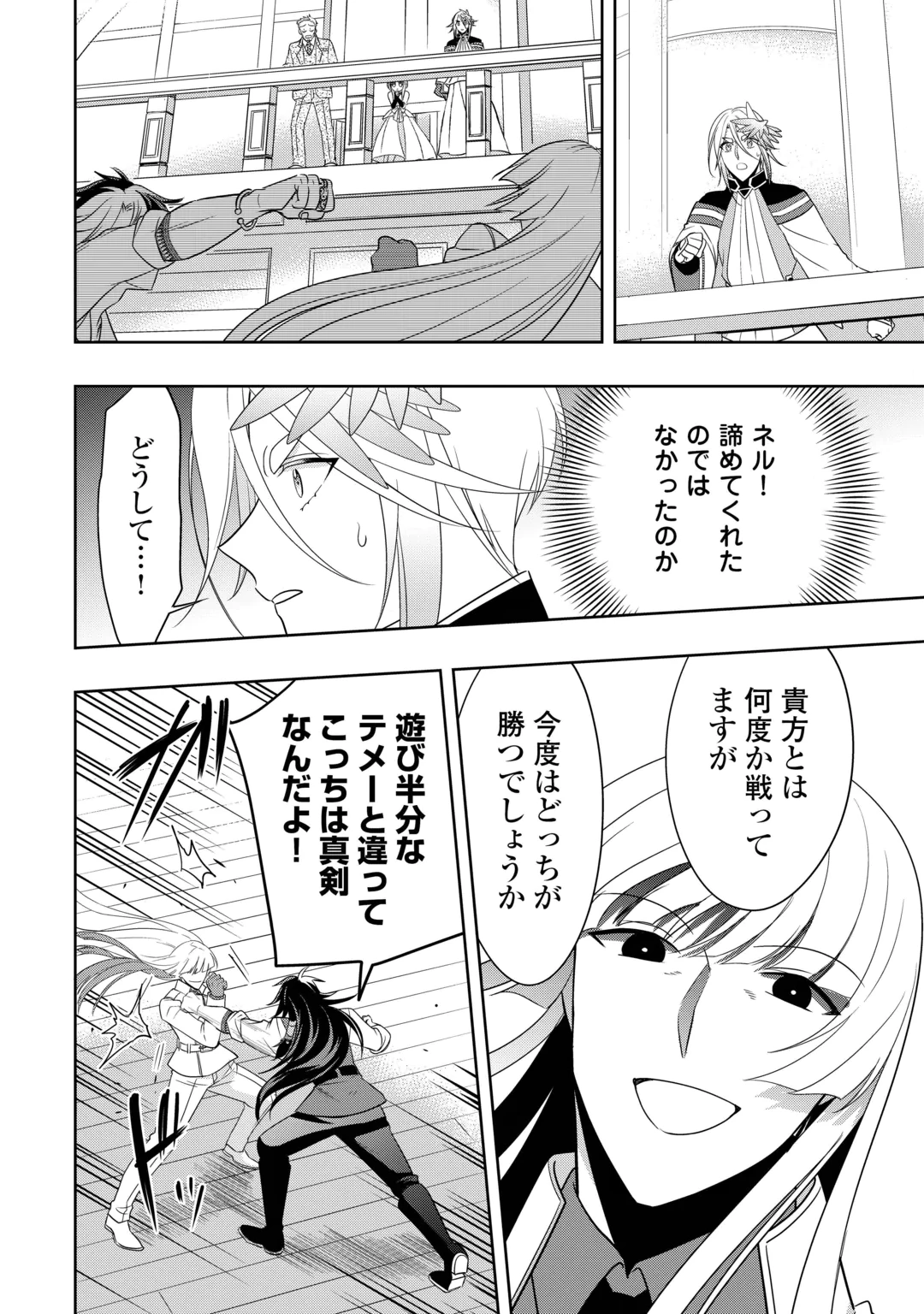 Sono Mofu Café Tenshu, Moto Saikyou Kaizoku. Chapter 18 4ページ