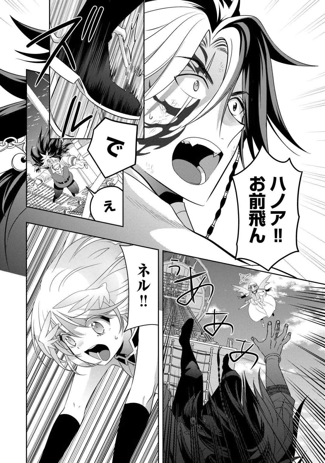 Sono Mofu Café Tenshu, Moto Saikyou Kaizoku. Chapter 18 32ページ