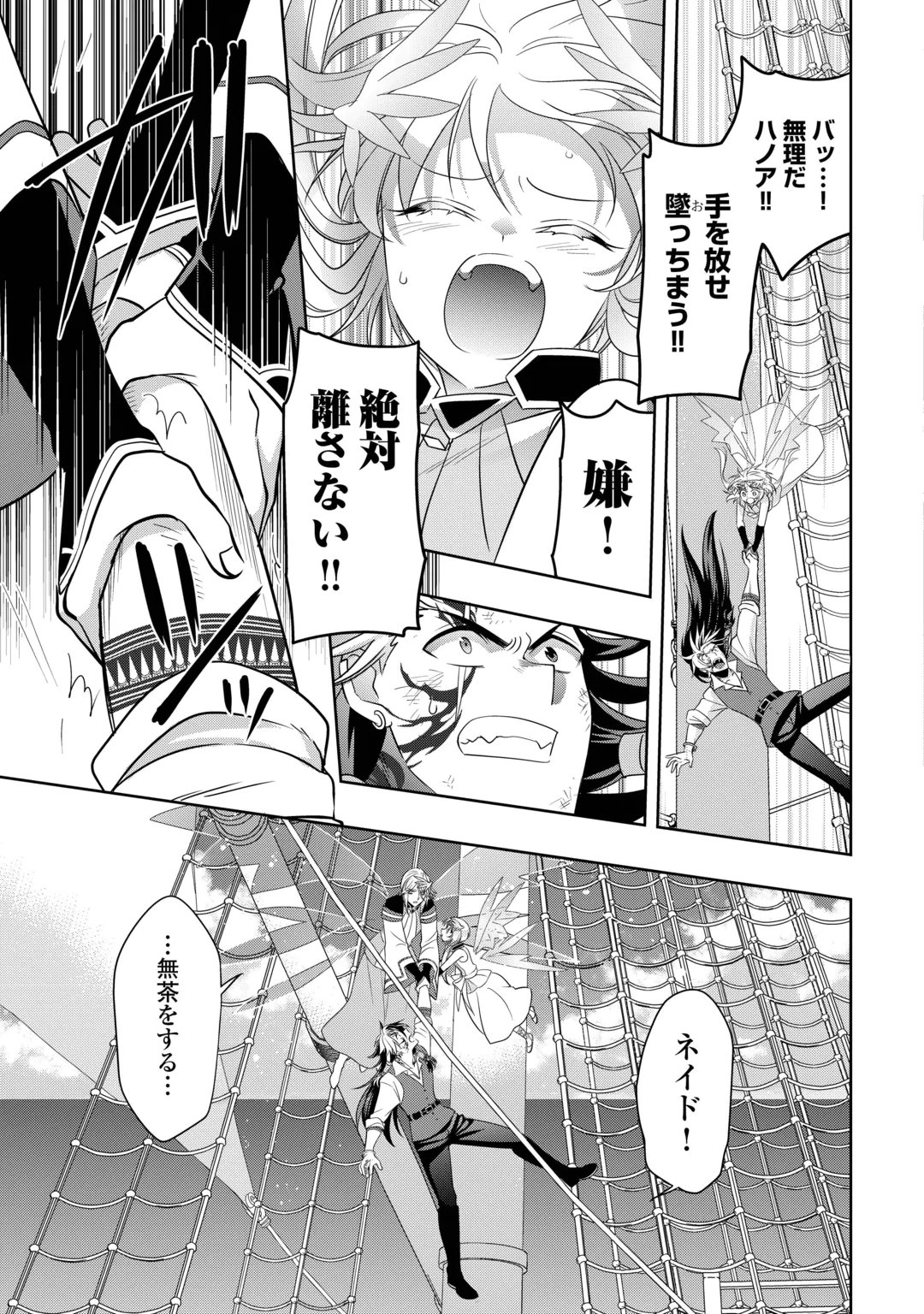 Sono Mofu Café Tenshu, Moto Saikyou Kaizoku. Chapter 18 33ページ