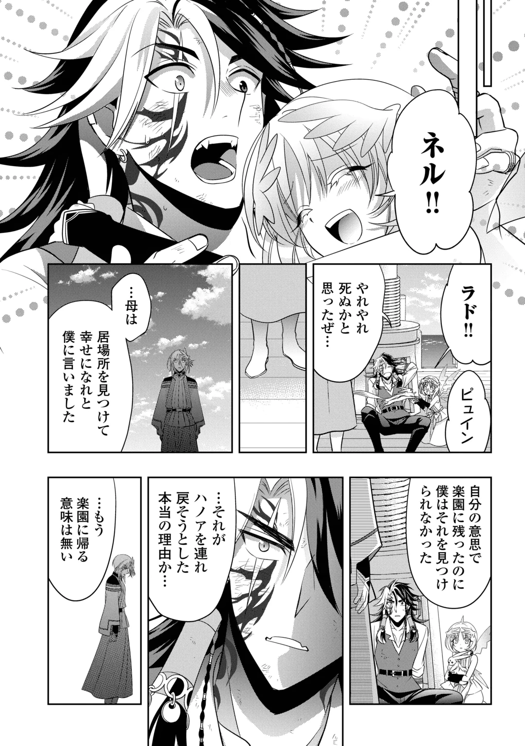 Sono Mofu Café Tenshu, Moto Saikyou Kaizoku. Chapter 18 34ページ