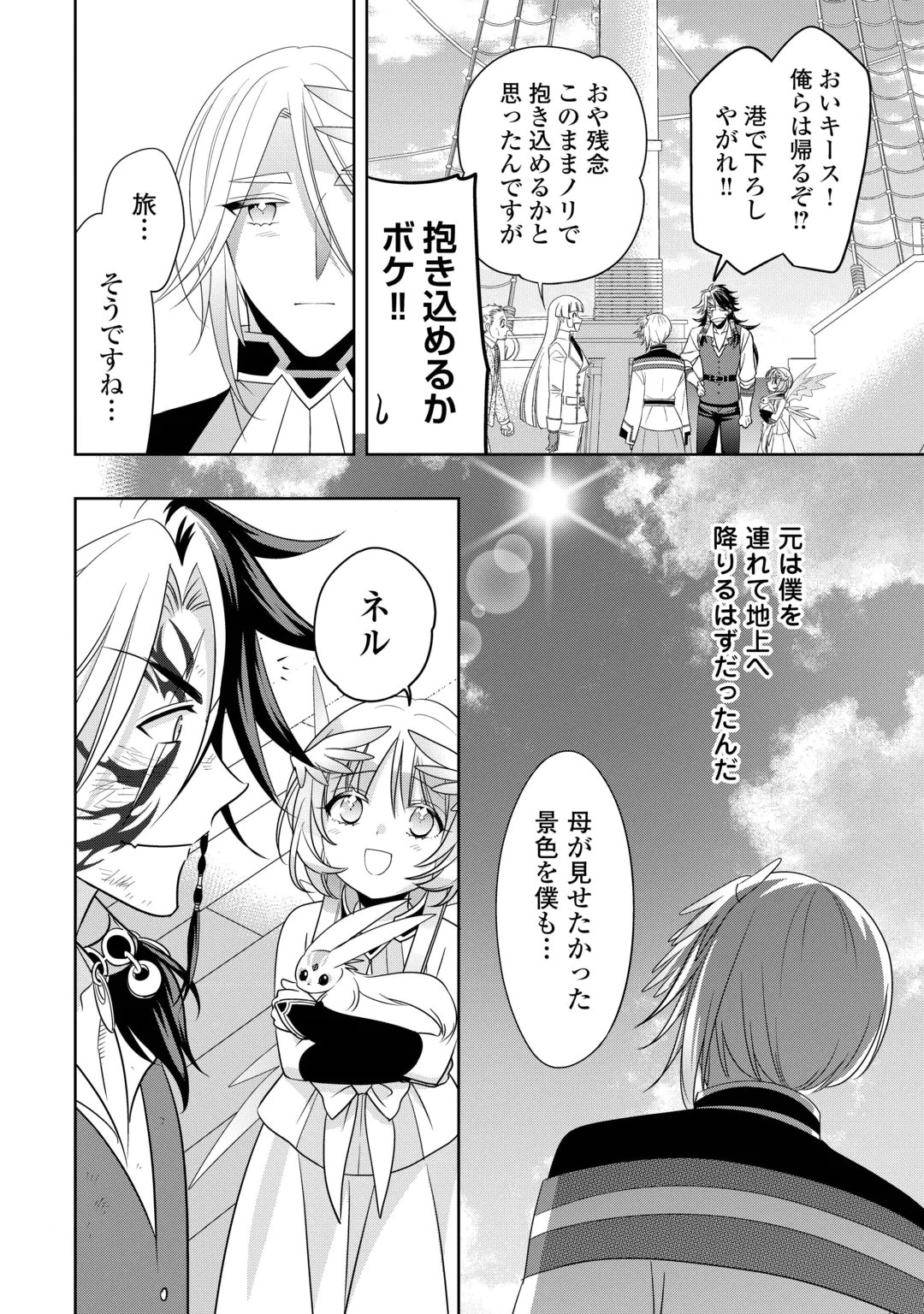 Sono Mofu Café Tenshu, Moto Saikyou Kaizoku. Chapter 18 36ページ