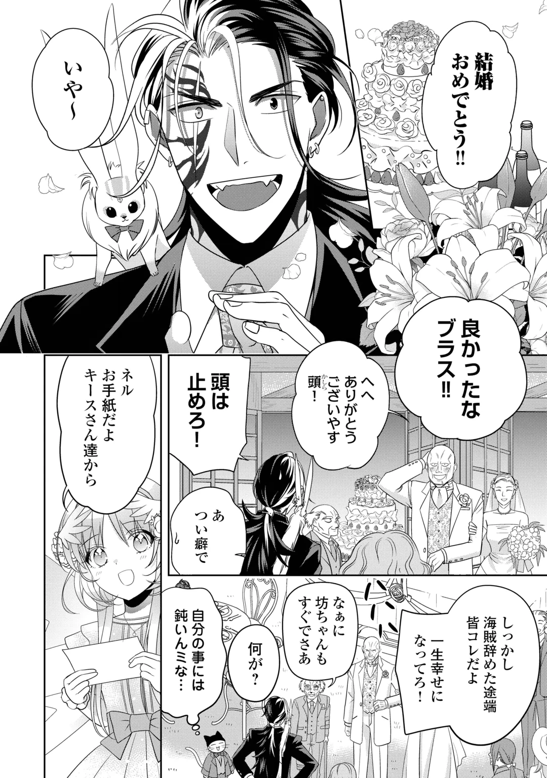 Sono Mofu Café Tenshu, Moto Saikyou Kaizoku. Chapter 18 38ページ