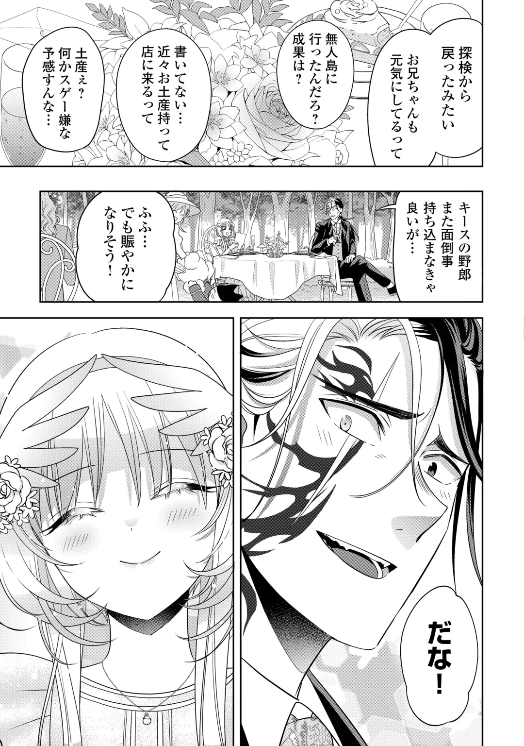 Sono Mofu Café Tenshu, Moto Saikyou Kaizoku. Chapter 18 39ページ