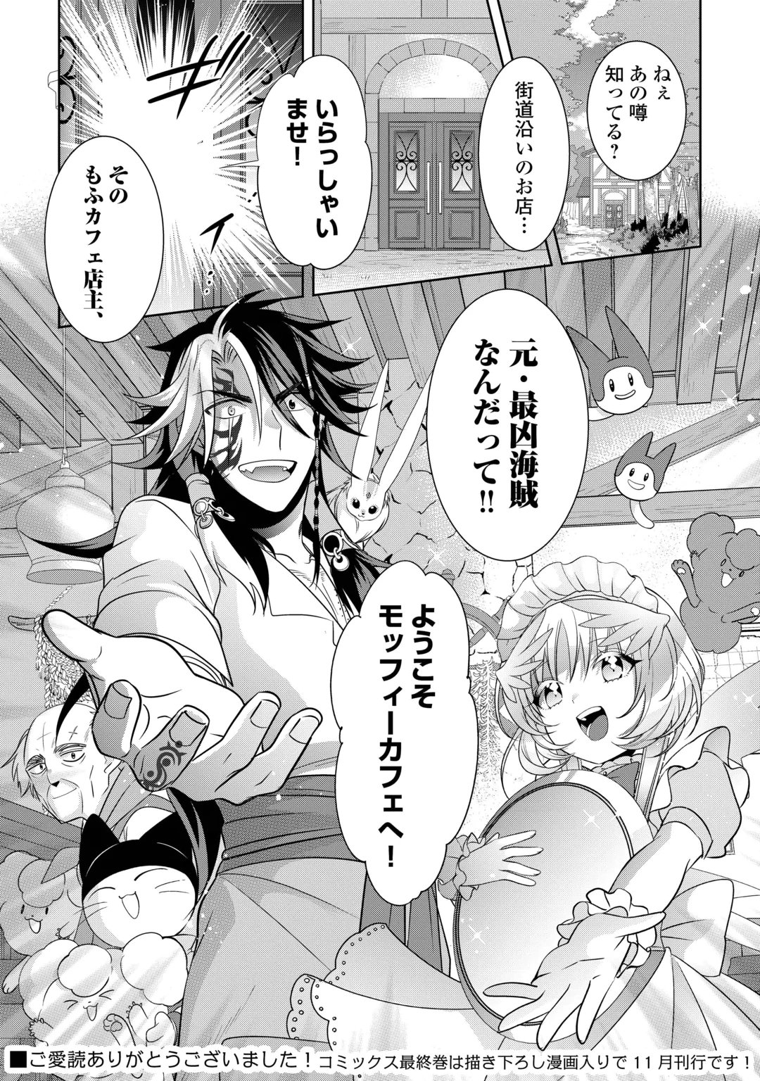 Sono Mofu Café Tenshu, Moto Saikyou Kaizoku. Chapter 18 40ページ