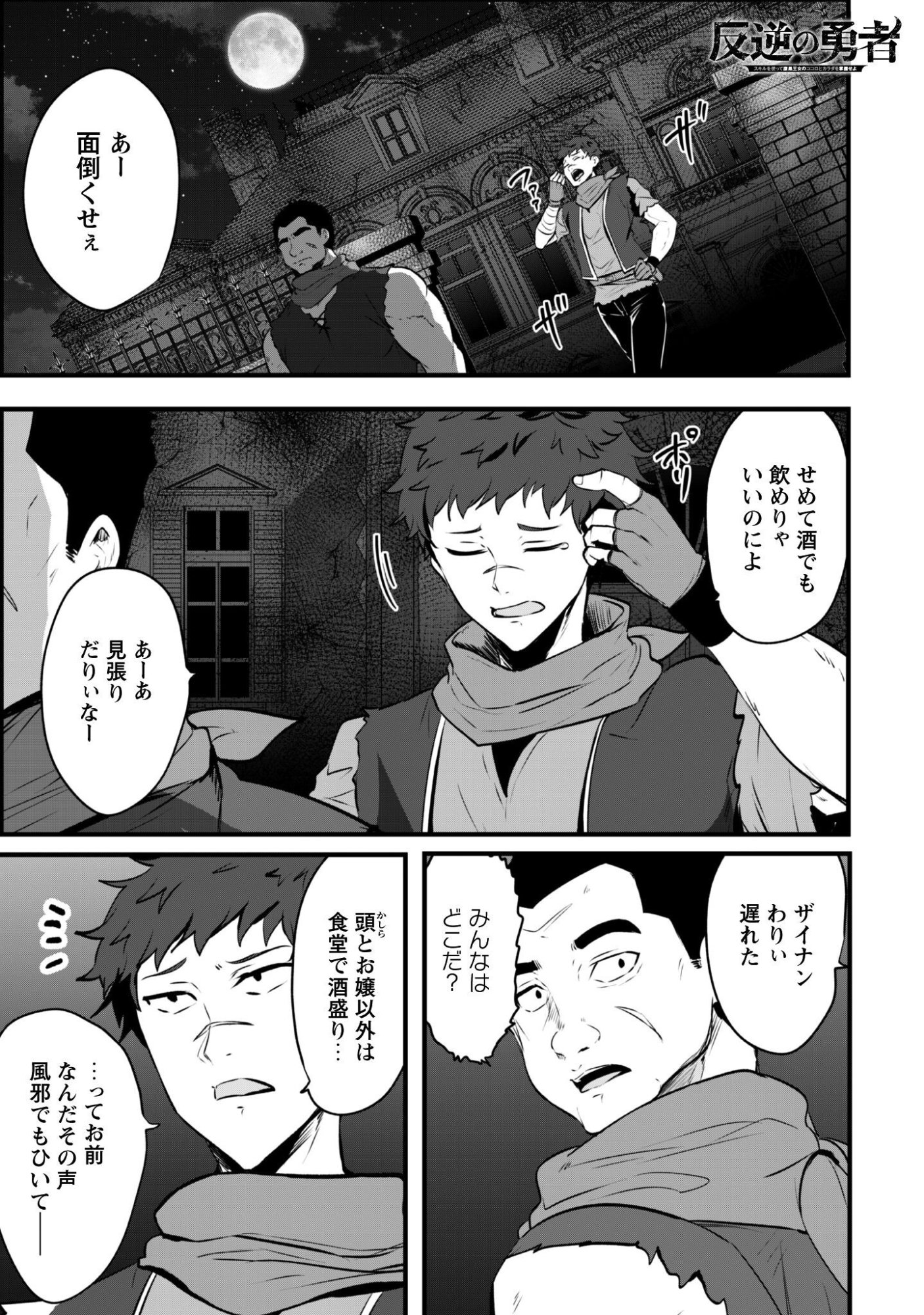 Hangyaku no Yuusha: Skill o Tsukatte Haraguro Oujo no Kokoro to Karada o Shouaku Seyo Chapter 23 2ページ