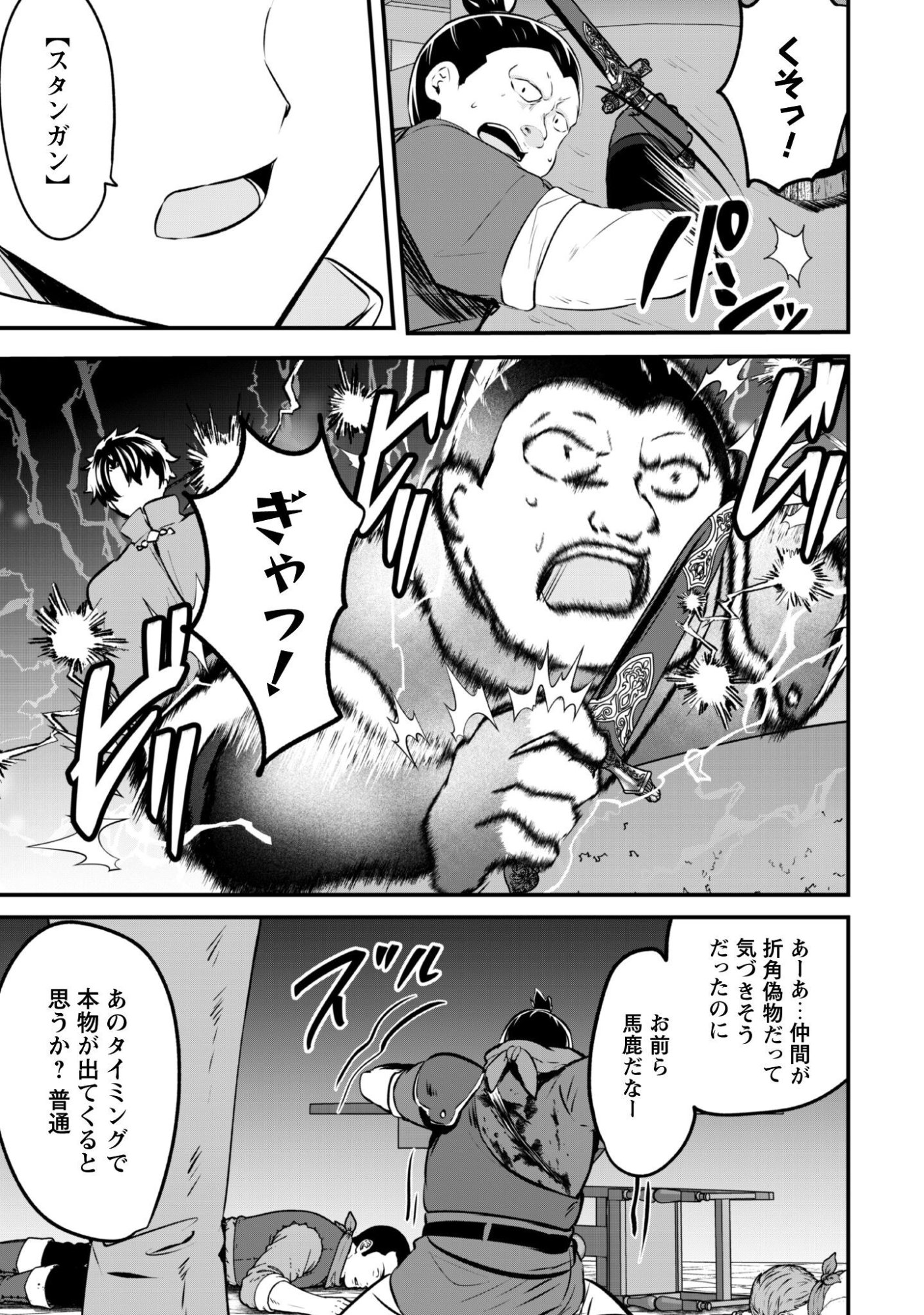 Hangyaku no Yuusha: Skill o Tsukatte Haraguro Oujo no Kokoro to Karada o Shouaku Seyo Chapter 23 12ページ