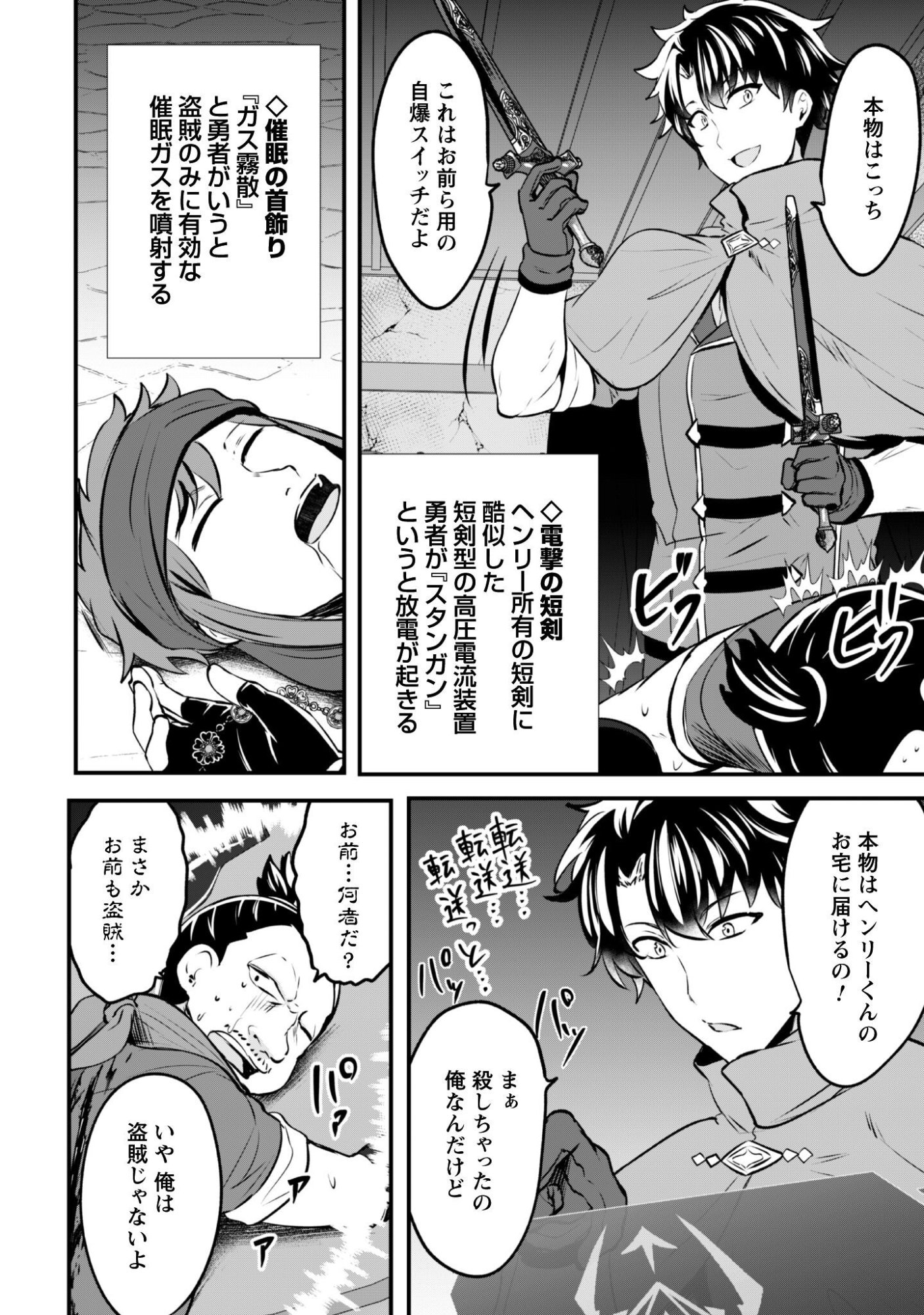 Hangyaku no Yuusha: Skill o Tsukatte Haraguro Oujo no Kokoro to Karada o Shouaku Seyo Chapter 23 13ページ