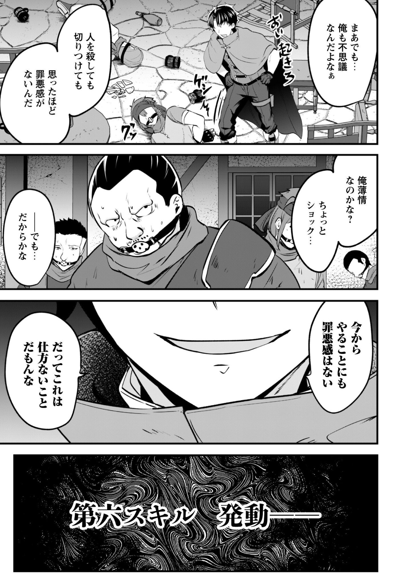 Hangyaku no Yuusha: Skill o Tsukatte Haraguro Oujo no Kokoro to Karada o Shouaku Seyo Chapter 23 14ページ