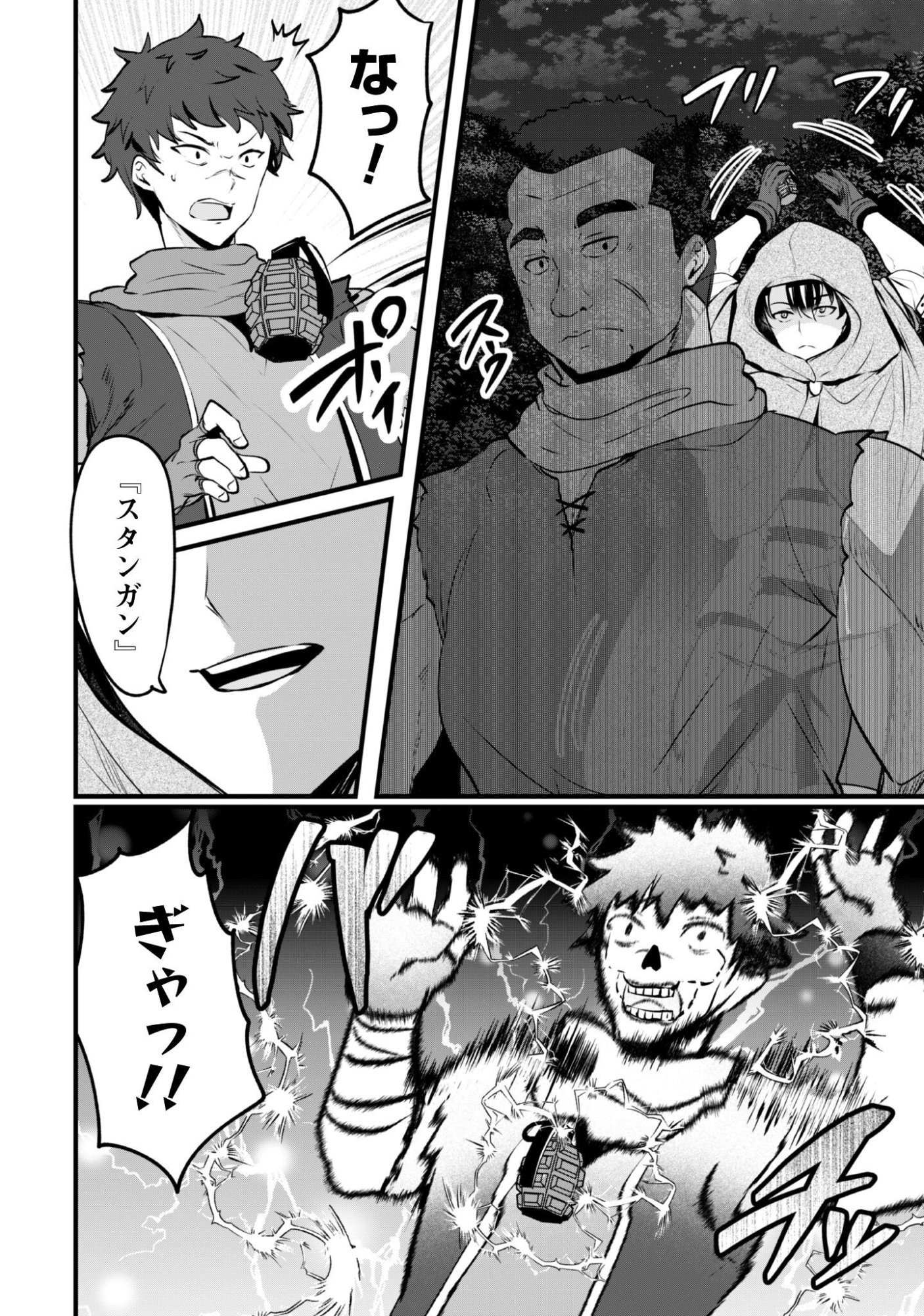 Hangyaku no Yuusha: Skill o Tsukatte Haraguro Oujo no Kokoro to Karada o Shouaku Seyo Chapter 23 3ページ