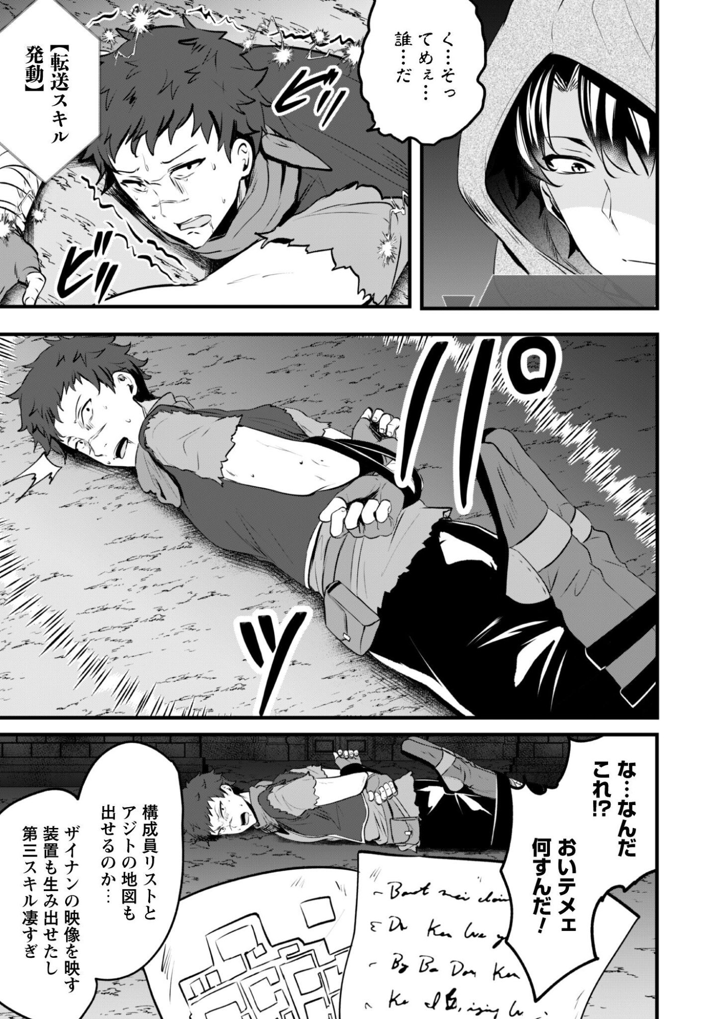 Hangyaku no Yuusha: Skill o Tsukatte Haraguro Oujo no Kokoro to Karada o Shouaku Seyo Chapter 23 4ページ