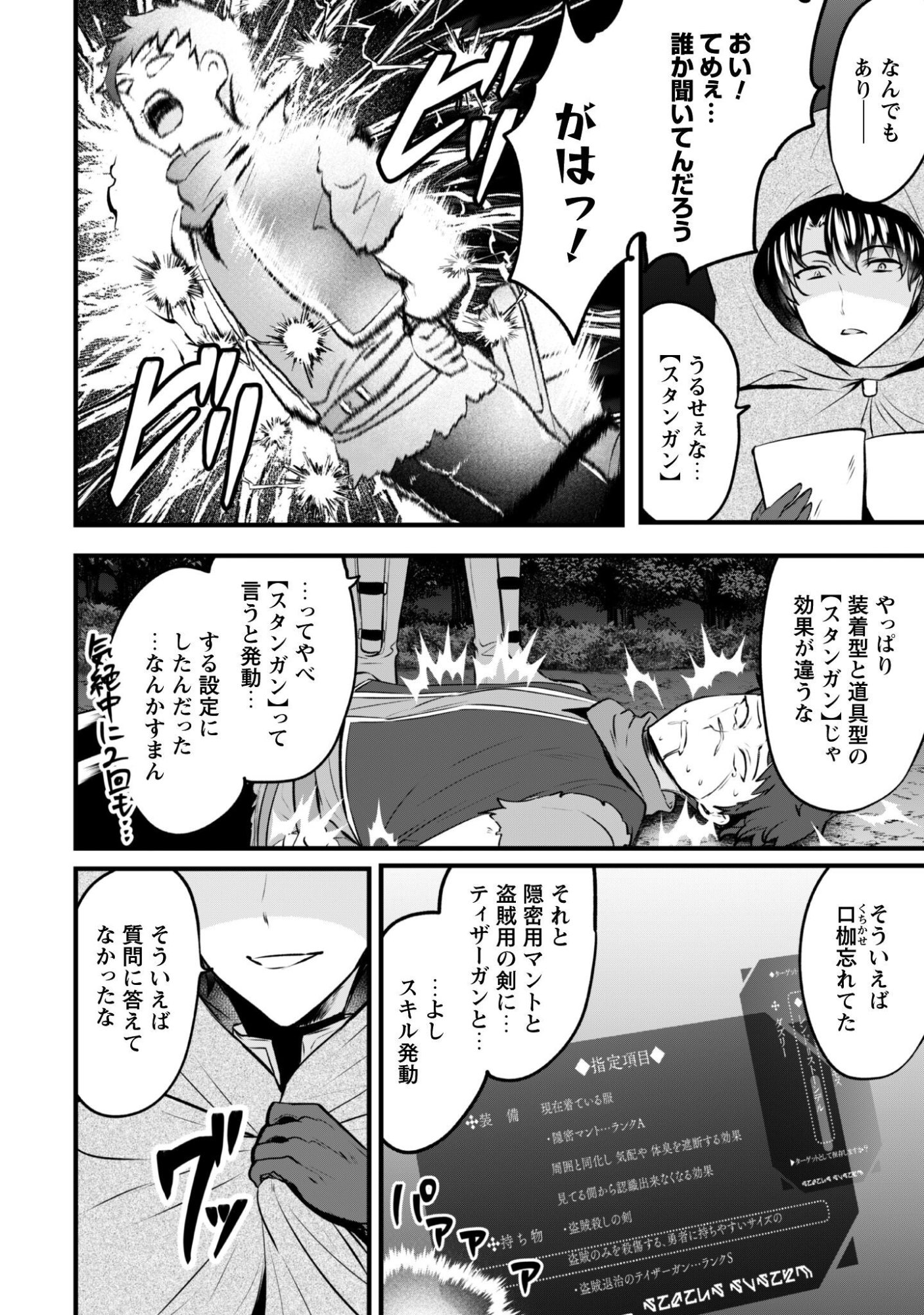 Hangyaku no Yuusha: Skill o Tsukatte Haraguro Oujo no Kokoro to Karada o Shouaku Seyo Chapter 23 5ページ