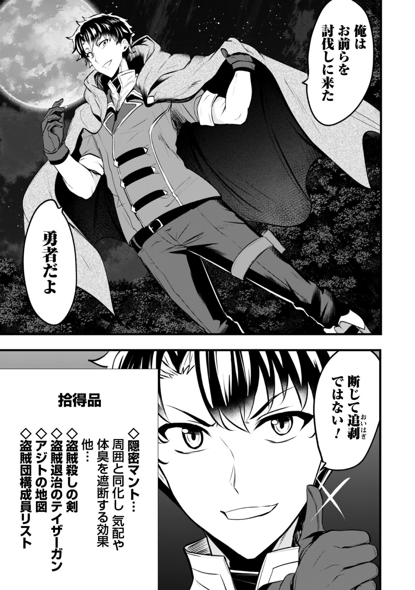 Hangyaku no Yuusha: Skill o Tsukatte Haraguro Oujo no Kokoro to Karada o Shouaku Seyo Chapter 23 6ページ