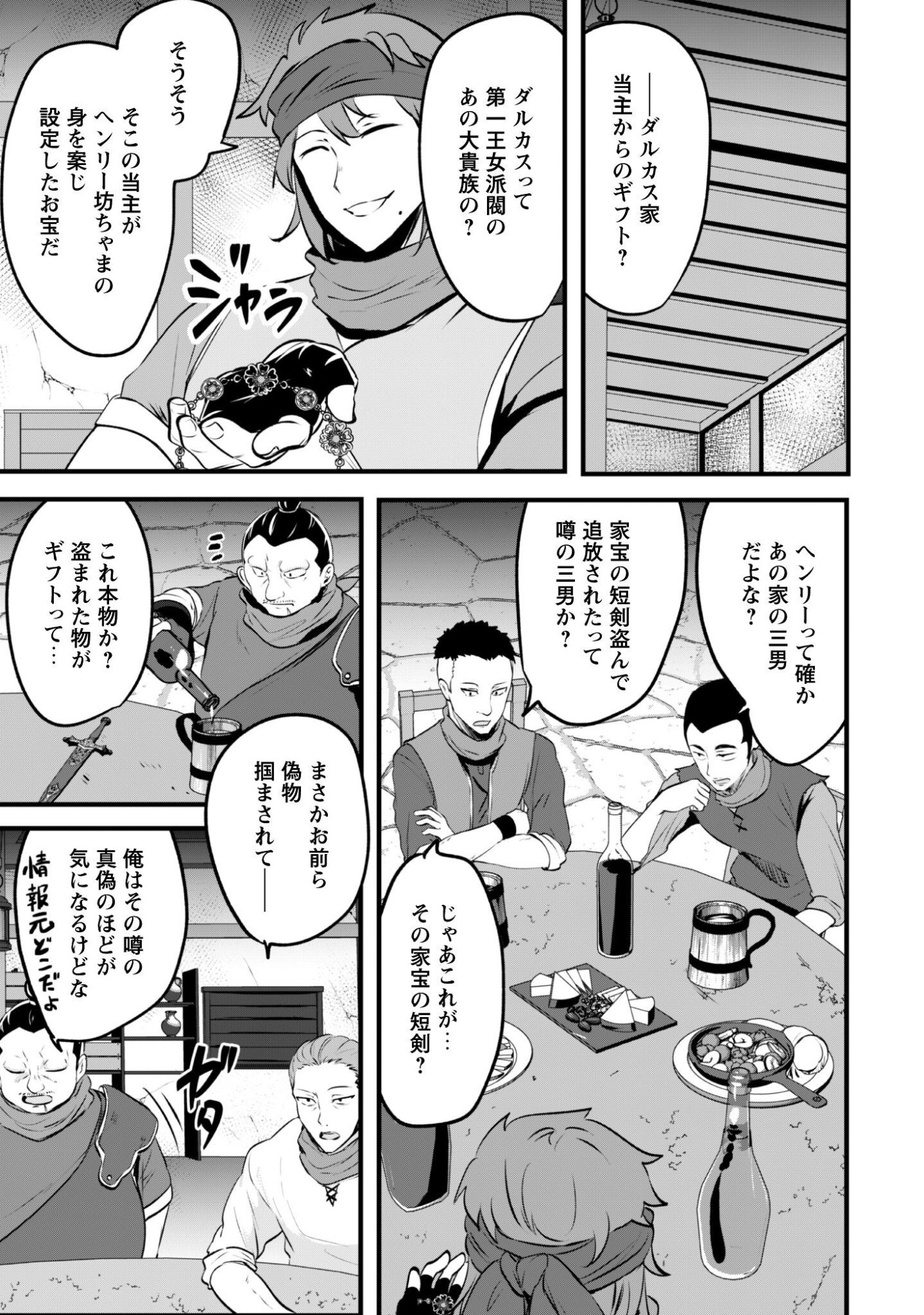 Hangyaku no Yuusha: Skill o Tsukatte Haraguro Oujo no Kokoro to Karada o Shouaku Seyo Chapter 23 8ページ