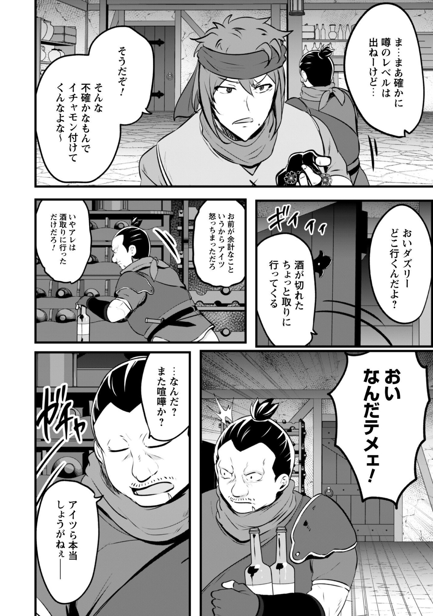 Hangyaku no Yuusha: Skill o Tsukatte Haraguro Oujo no Kokoro to Karada o Shouaku Seyo Chapter 23 9ページ