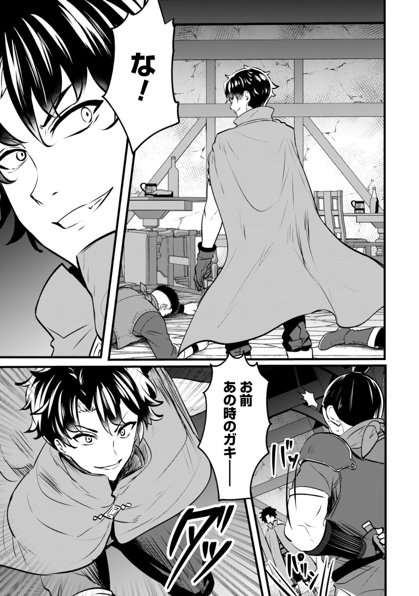 Hangyaku no Yuusha: Skill o Tsukatte Haraguro Oujo no Kokoro to Karada o Shouaku Seyo Chapter 23 10ページ