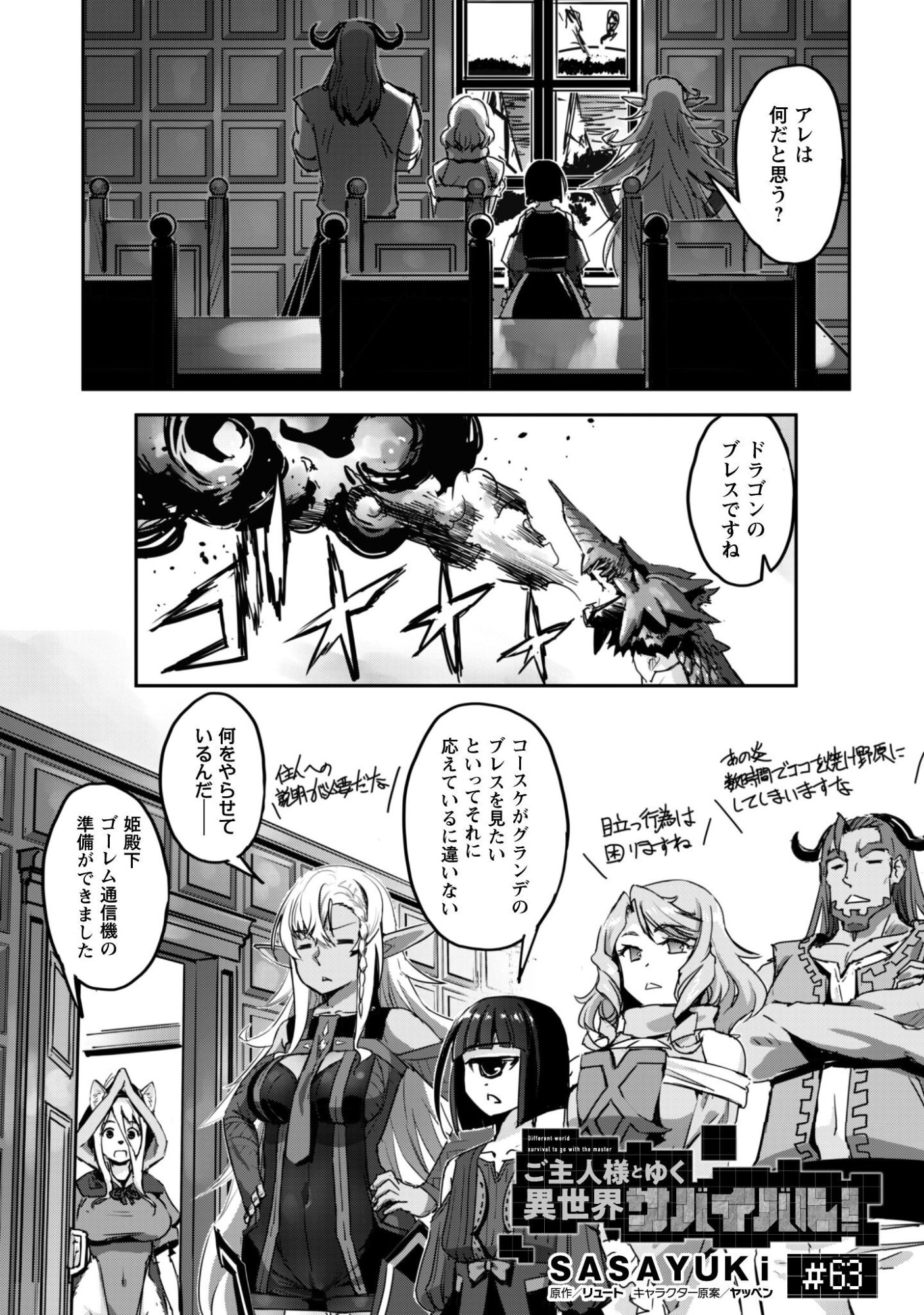 Goshujin-sama to Yuku Isekai Survival!: THE COMIC Chapter 63 2ページ