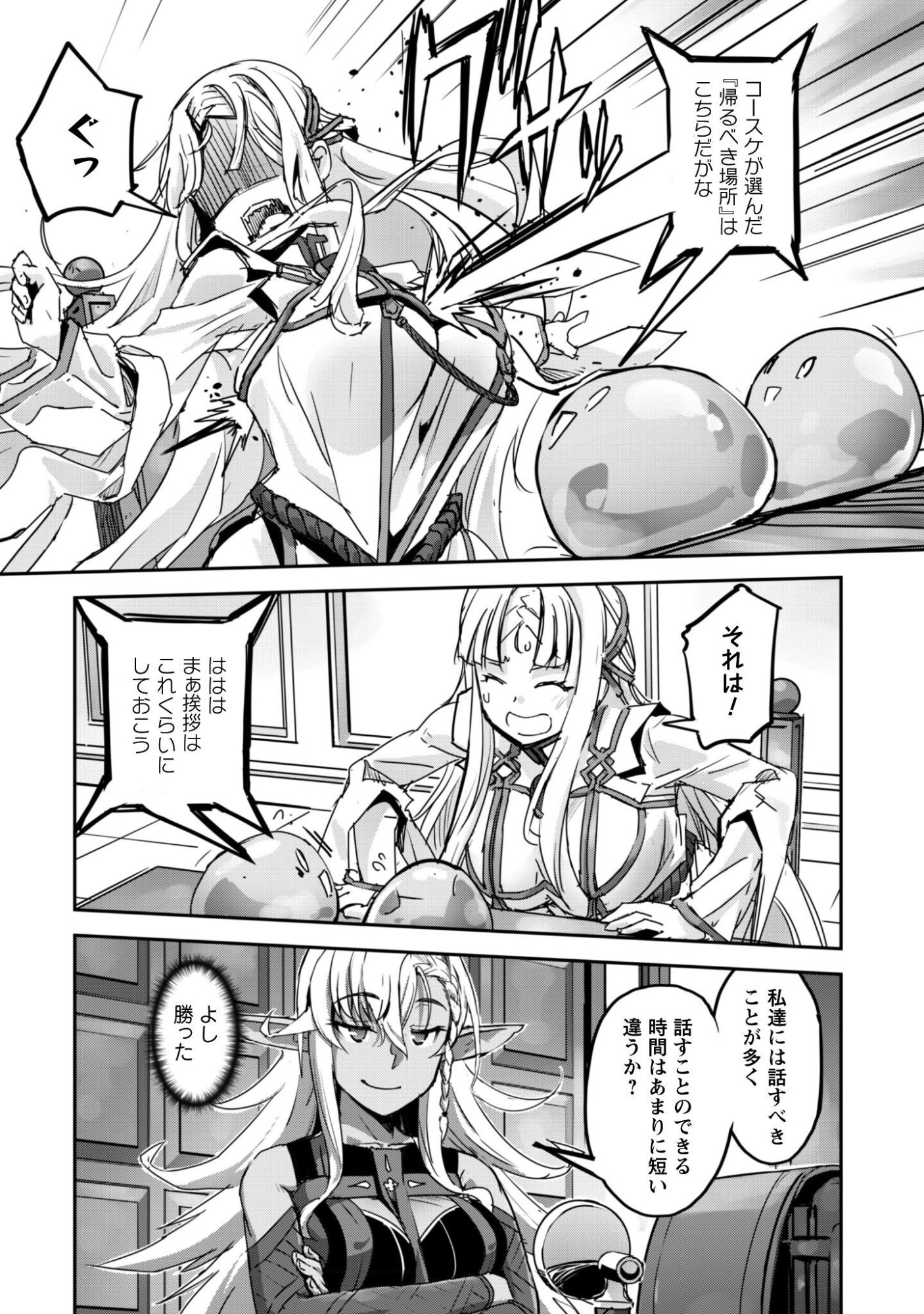 Goshujin-sama to Yuku Isekai Survival!: THE COMIC Chapter 63 11ページ