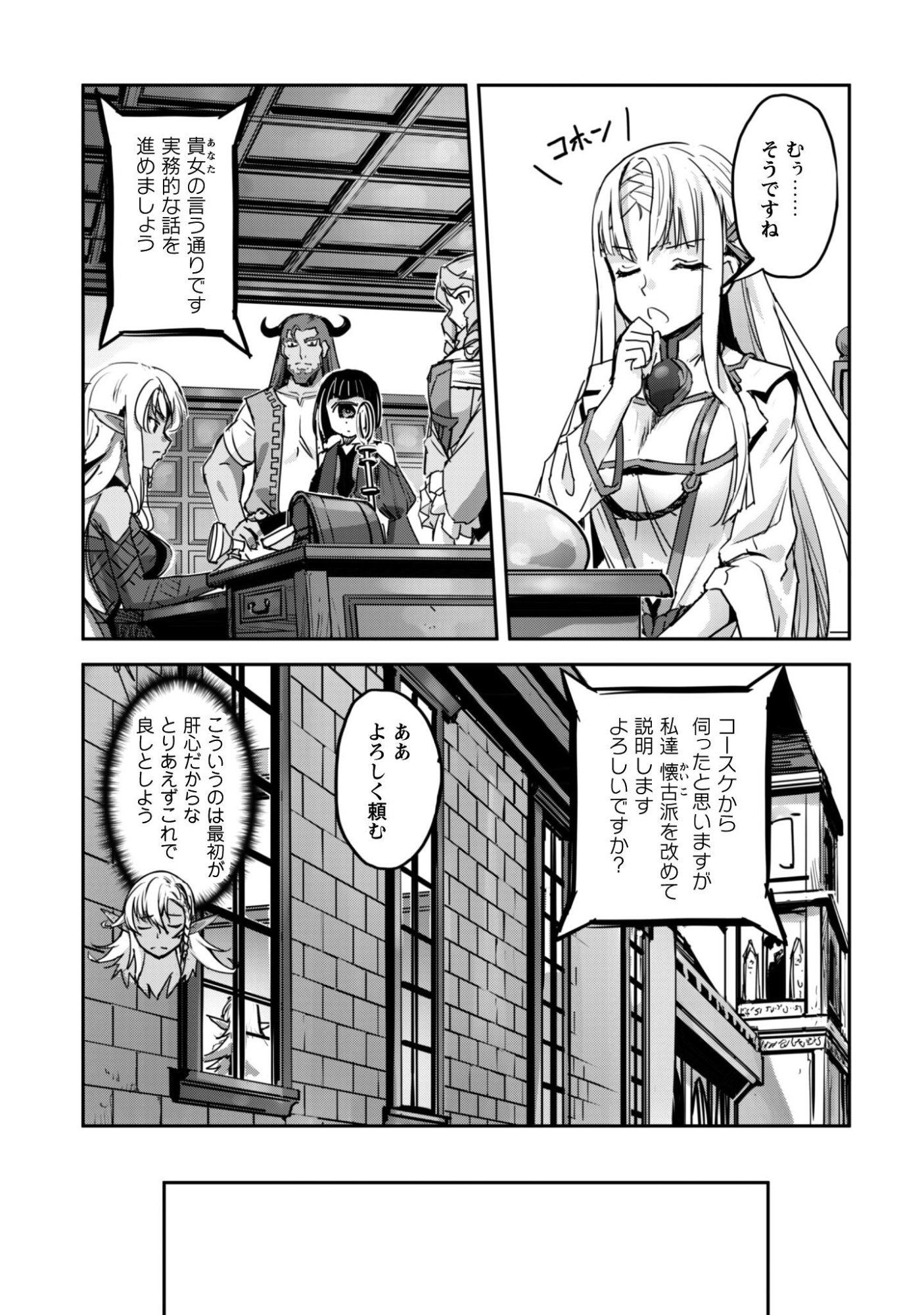 Goshujin-sama to Yuku Isekai Survival!: THE COMIC Chapter 63 12ページ