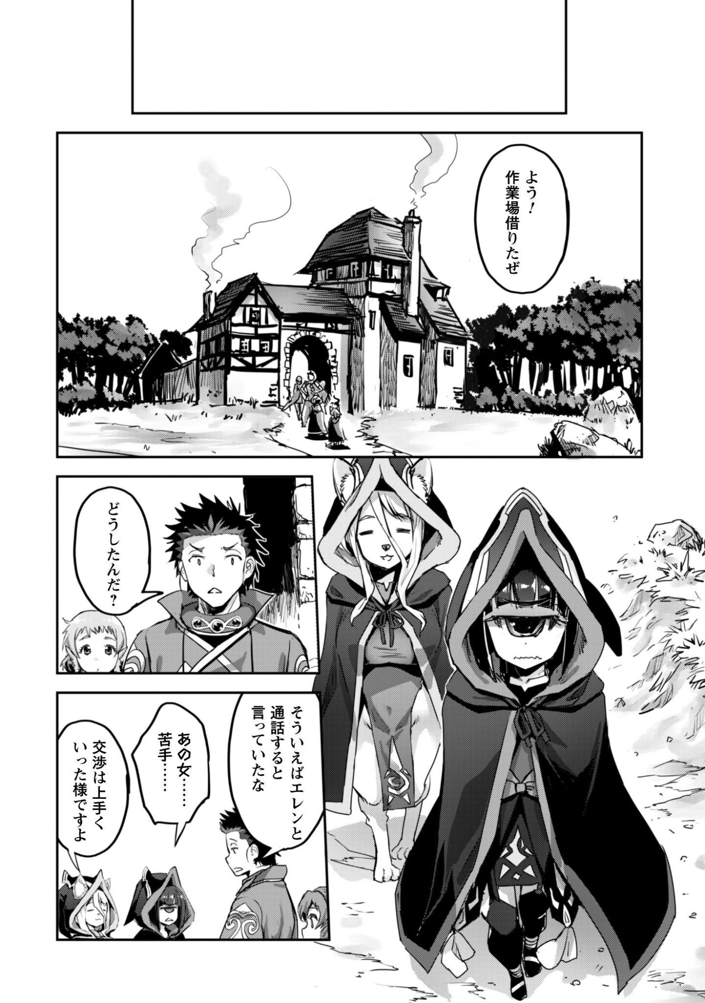 Goshujin-sama to Yuku Isekai Survival!: THE COMIC Chapter 63 13ページ