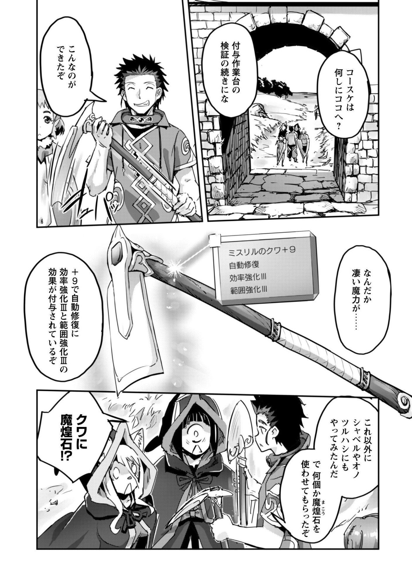 Goshujin-sama to Yuku Isekai Survival!: THE COMIC Chapter 63 14ページ